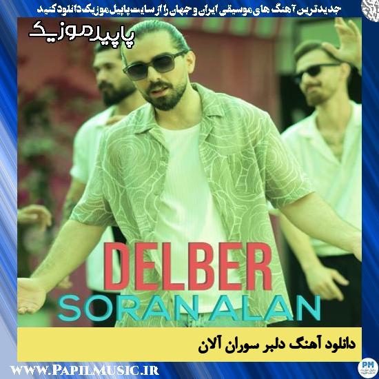 دانلود آهنگ دلبر از سوران آلان